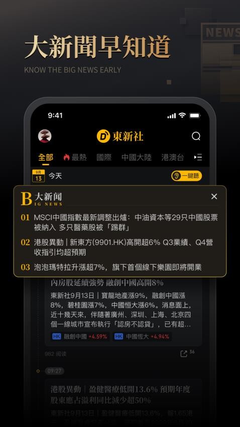 东新社APP图1
