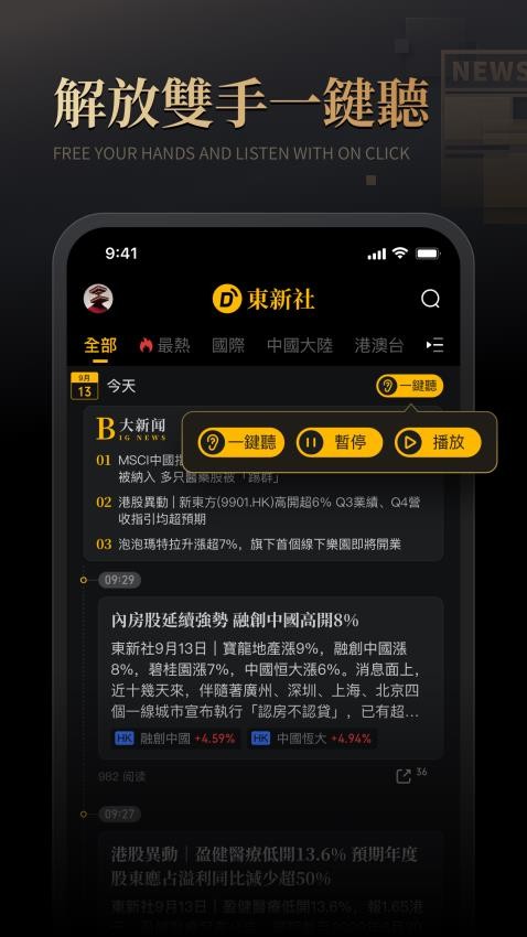 东新社APP图2