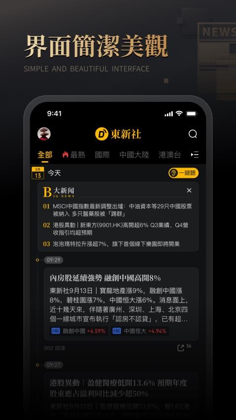 东新社APP图3