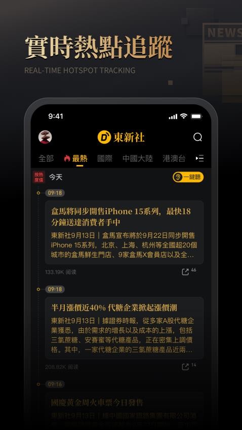 东新社APP图4