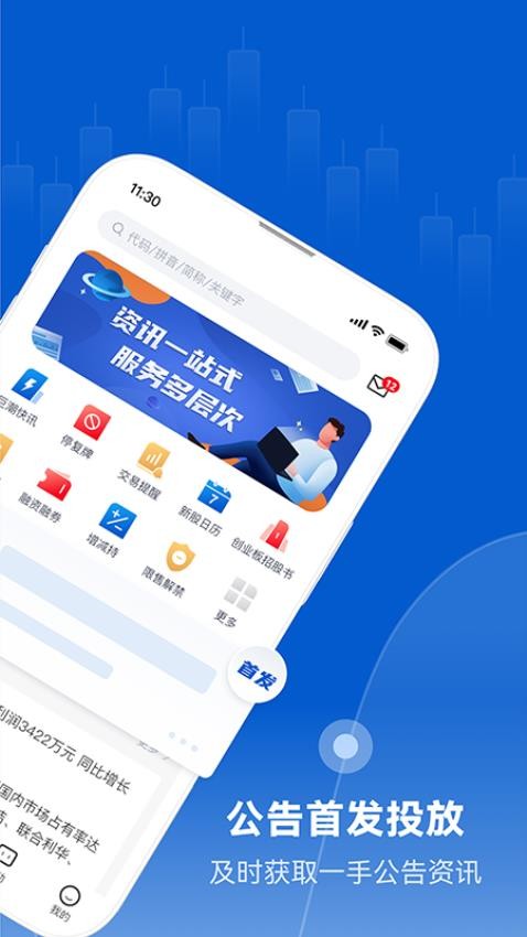 巨潮资讯免费版1