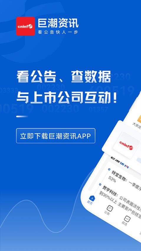 巨潮资讯免费版2