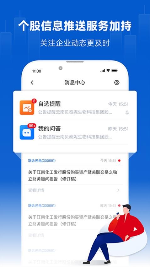 巨潮资讯免费版3