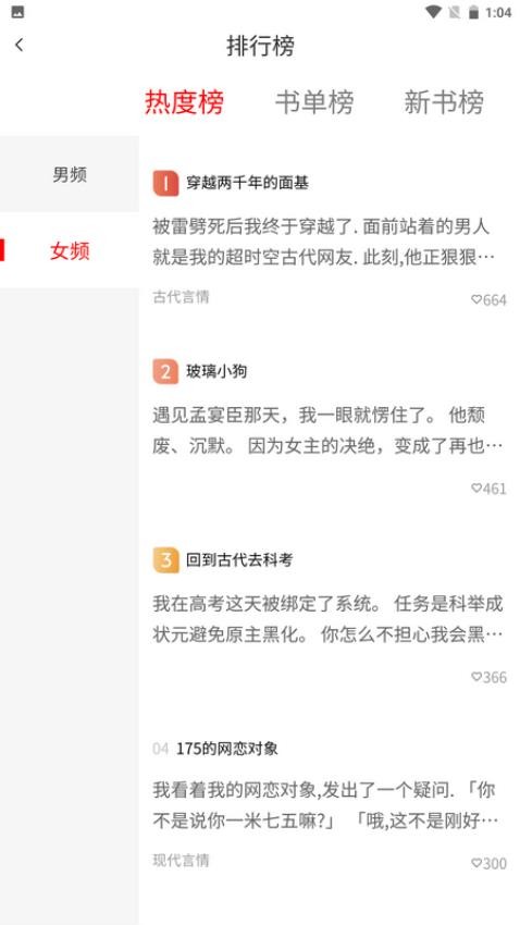 炎煌故事会官网版图1