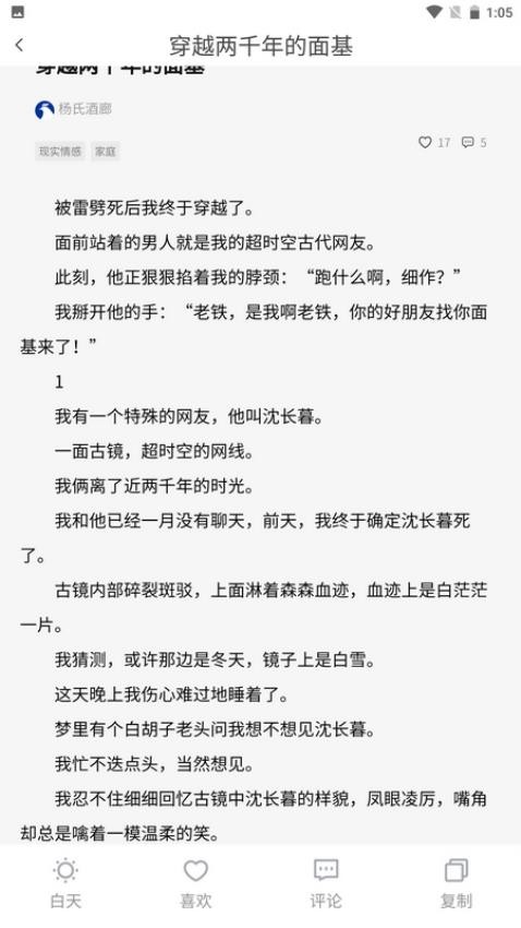 炎煌故事会官网版图2