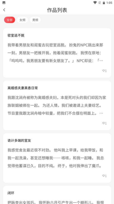 炎煌故事会官网版图3