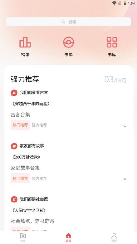 炎煌故事会官网版图4