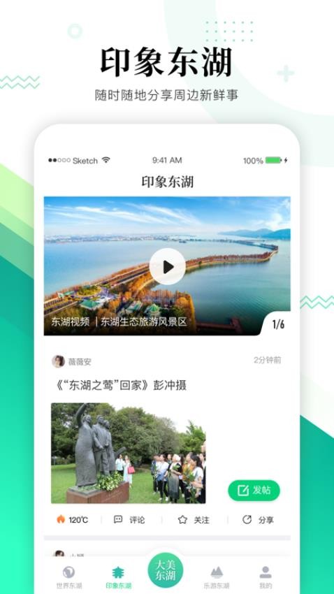 大美东湖官网版1