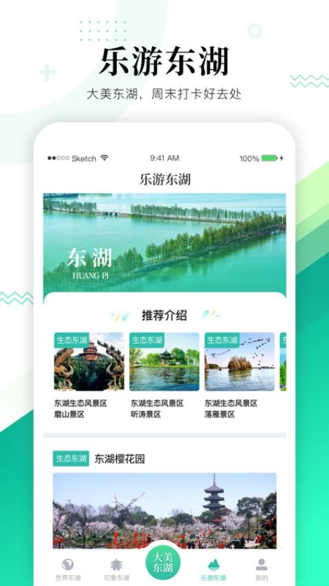 大美东湖官网版2
