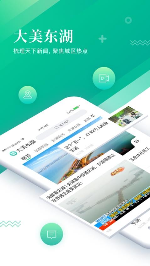 大美东湖官网版3
