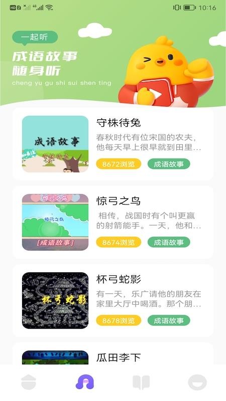 来玩点点消成语APP图1