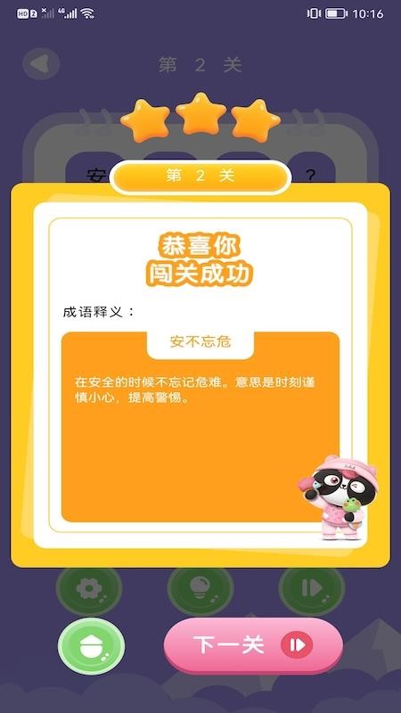 来玩点点消成语APP图4