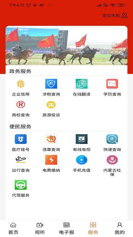 掌上二连APP图1