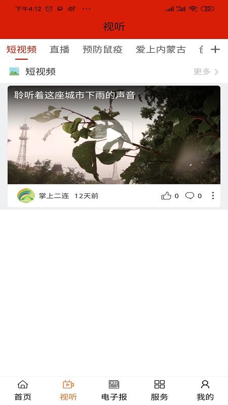 掌上二连APP图3