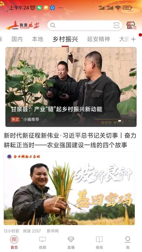 我是延安APP图2