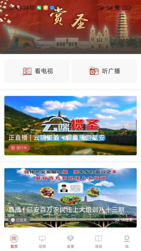 我是延安APP图3
