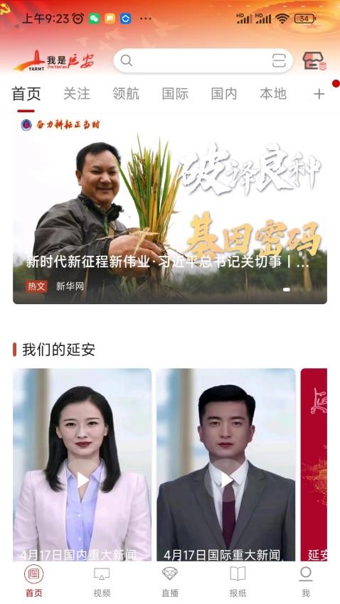 我是延安APP图4