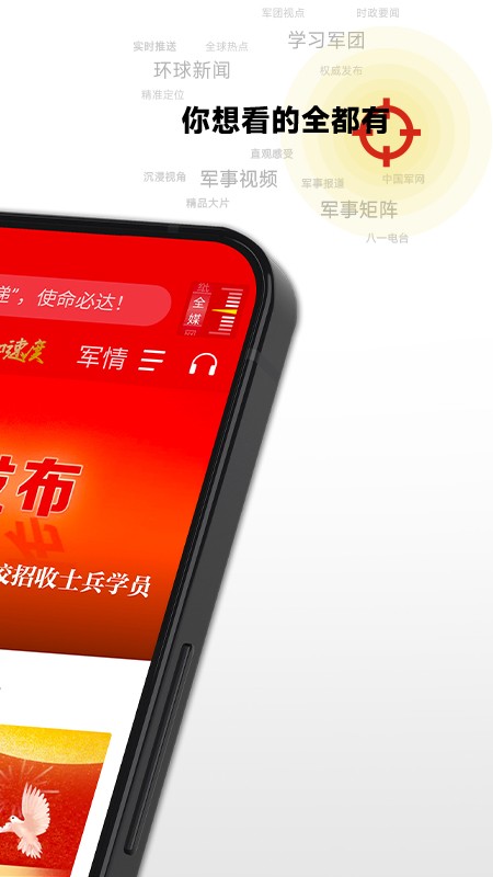 中国军号app4