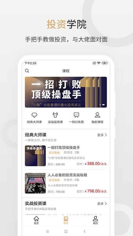 第一财经VIP最新版图1
