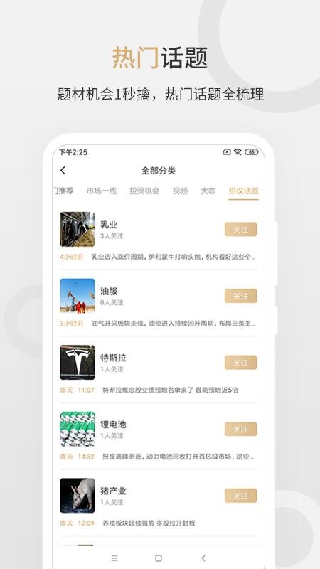 第一财经VIP最新版图2