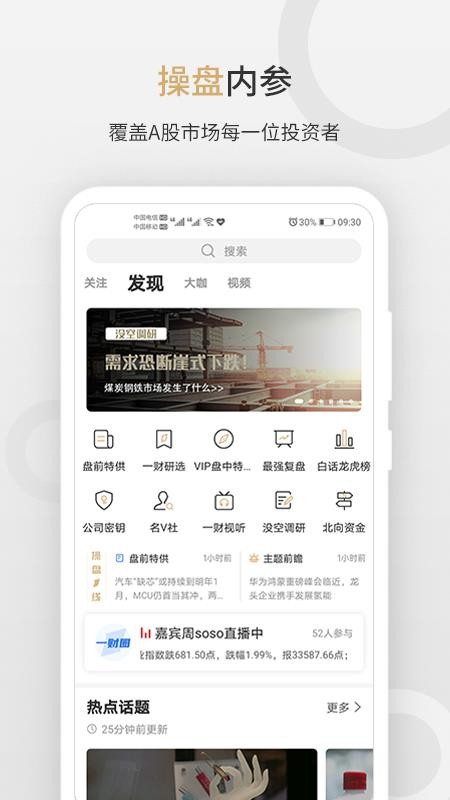 第一财经VIP最新版图4