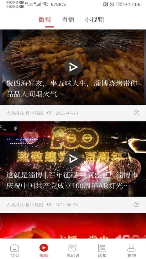 鲁中晨报官网版图4