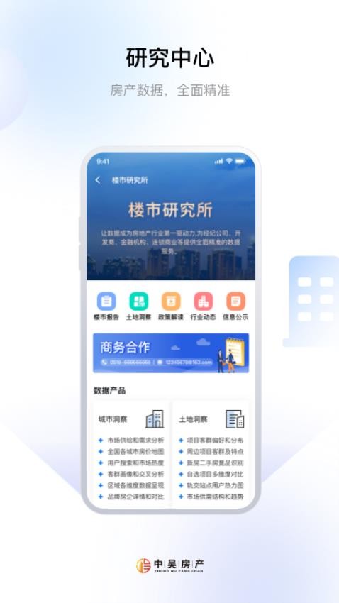 中吴房产app图1