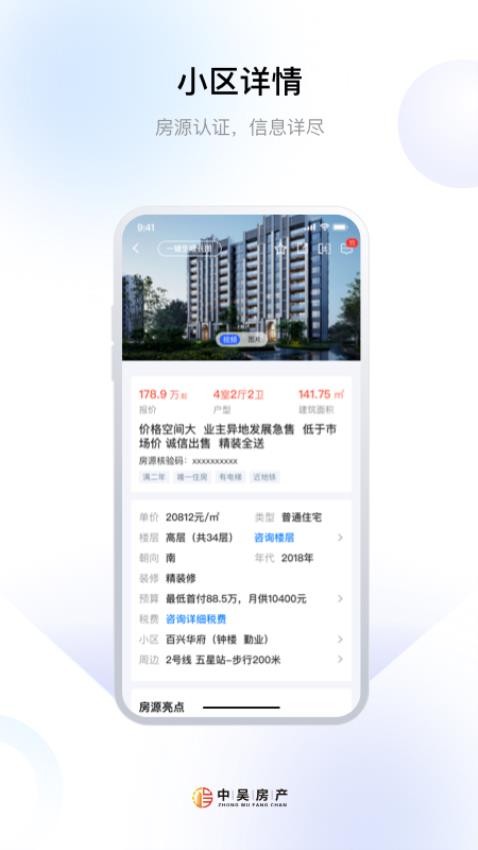 中吴房产app图2