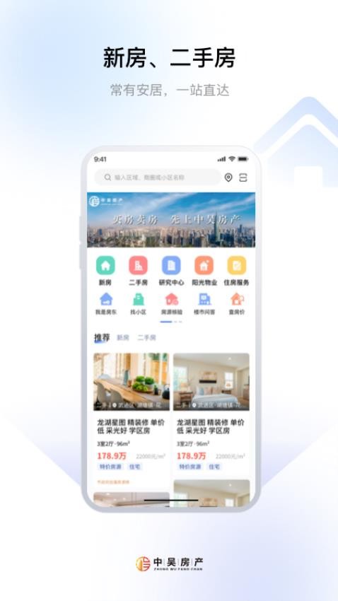 中吴房产app图3