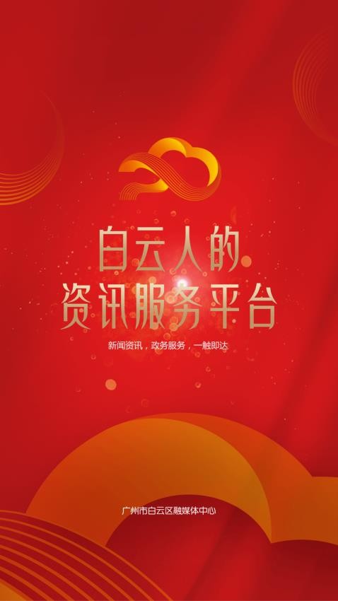 广州白云app2