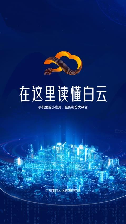 广州白云app3