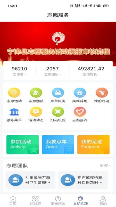 智慧宁津客户端图1