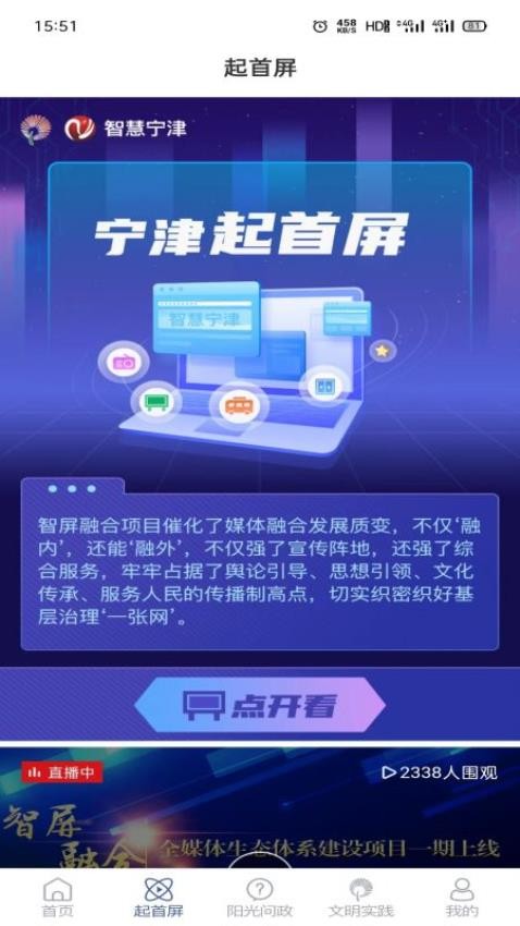 智慧宁津客户端图2