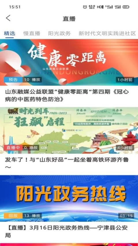 智慧宁津客户端图3