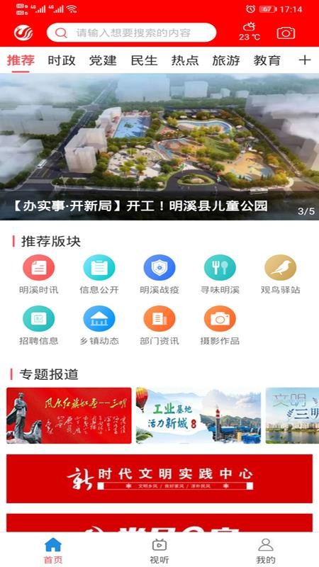 明溪在线app4