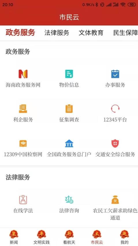 云上文昌客户端1