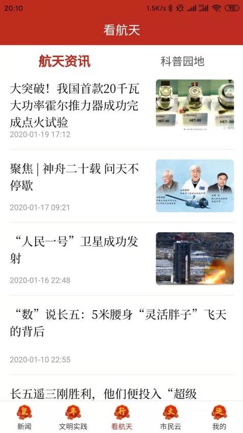 云上文昌客户端2