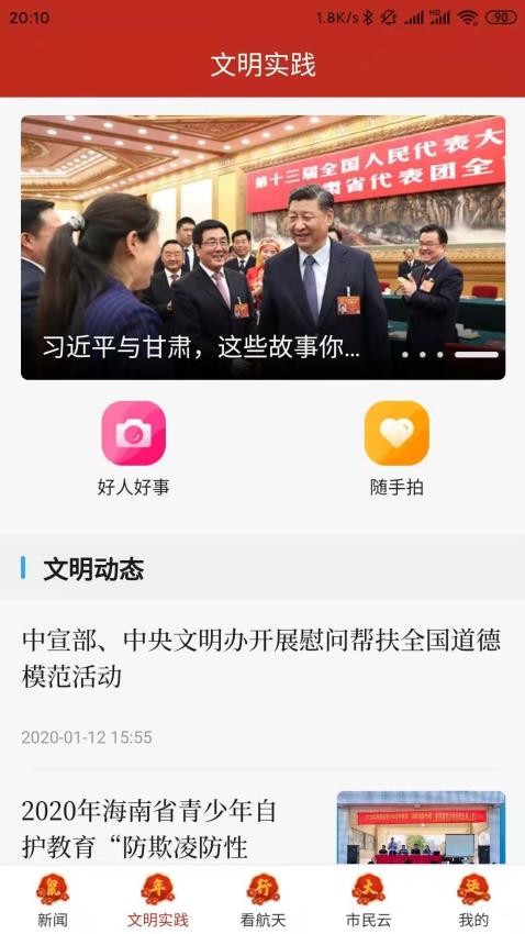 云上文昌客户端3