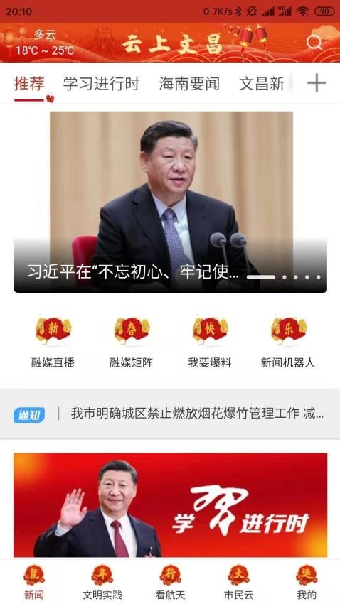 云上文昌客户端4