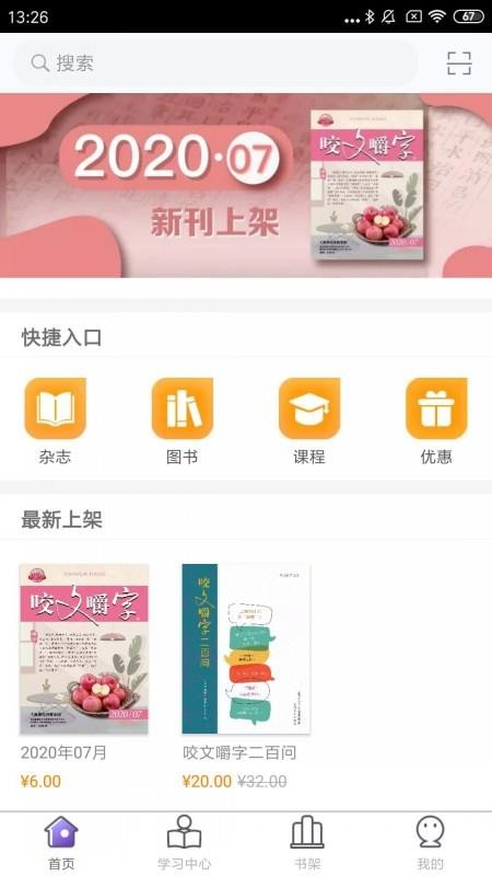 咬文嚼字APP图1