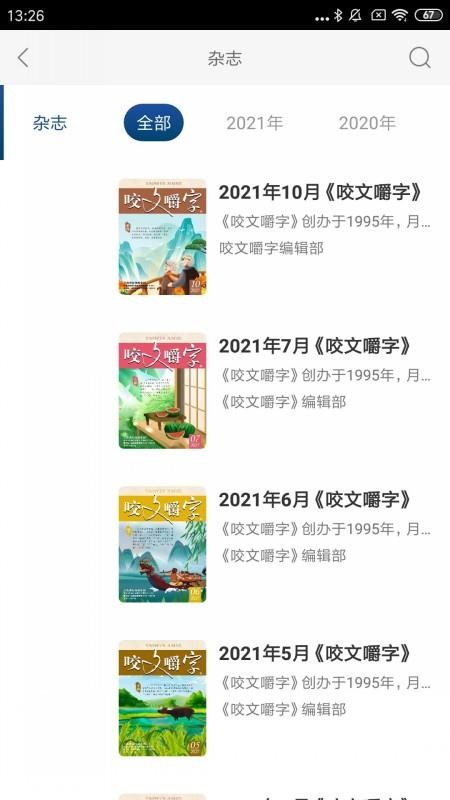 咬文嚼字APP图2