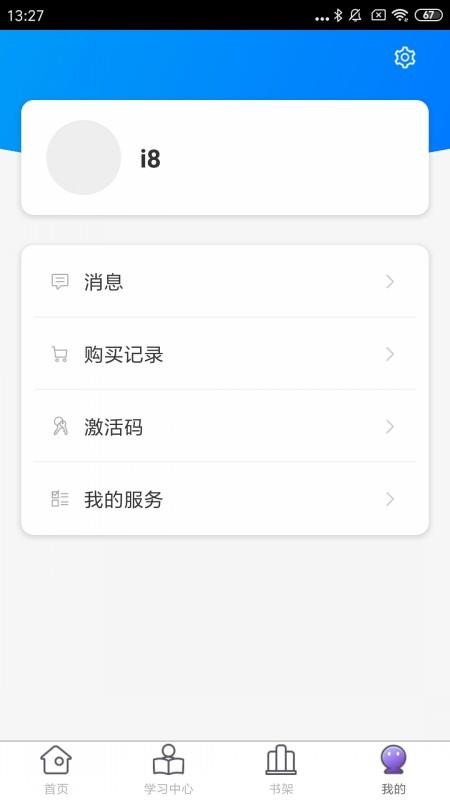 咬文嚼字APP图3