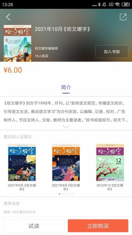 咬文嚼字APP图4