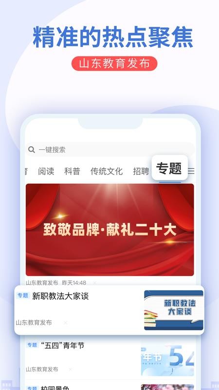 山东教育发布官网版1