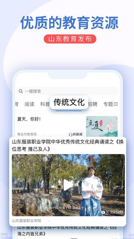 山东教育发布官网版2