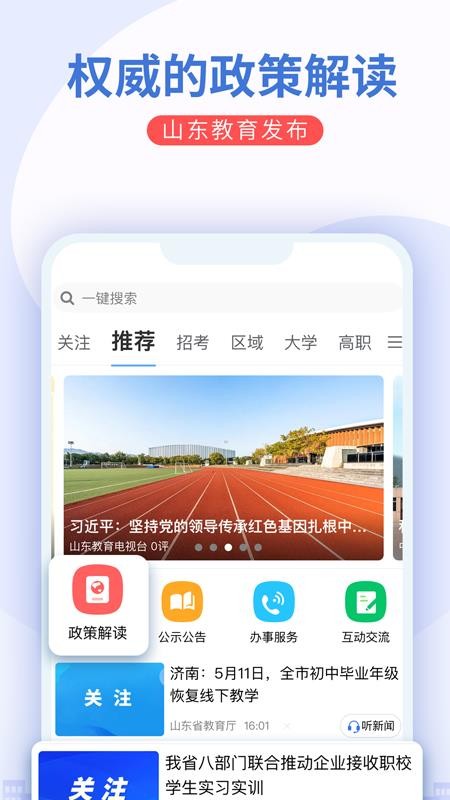 山东教育发布官网版3