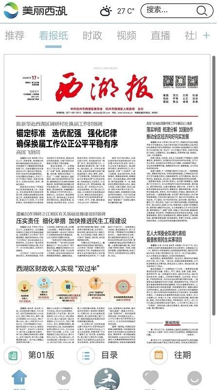 美丽西湖app图1