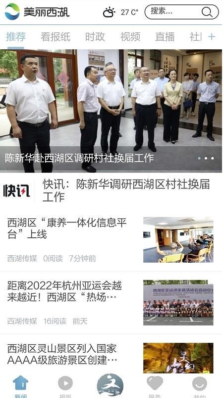 美丽西湖app图2