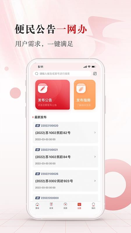 江苏法治新闻图1