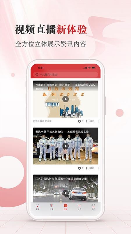 江苏法治新闻图2